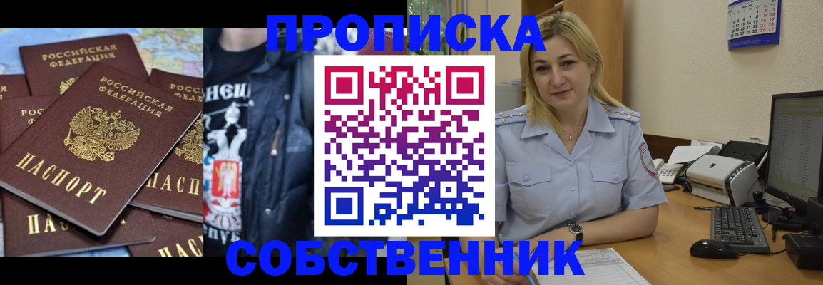 прописка для работы в Катав-Ивановске